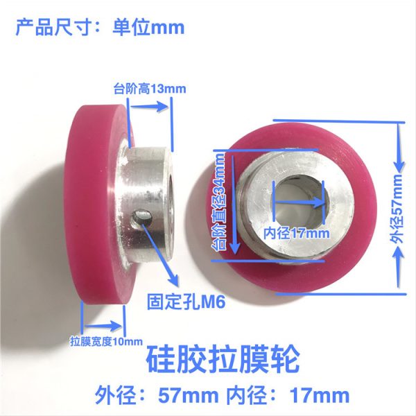 Vertical packaging machine accessories silicone pull film wheel outer diameter 57mm inner diameter 17mm sealing machine pull film wheel rubber wheel, china manufacturer cheap price